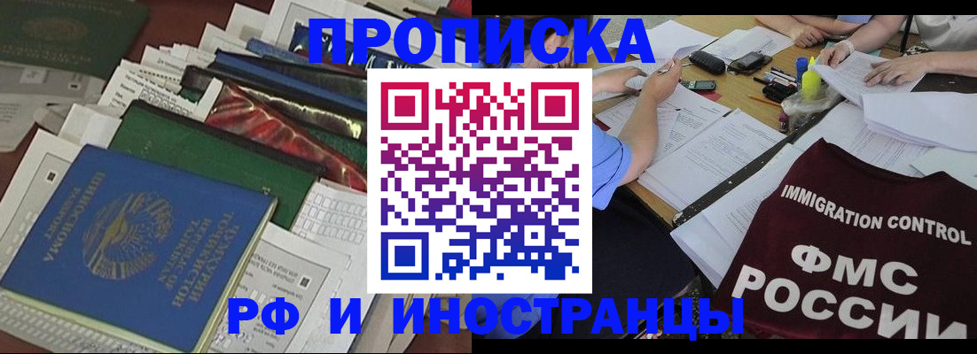 прописка гарантия в Якутске