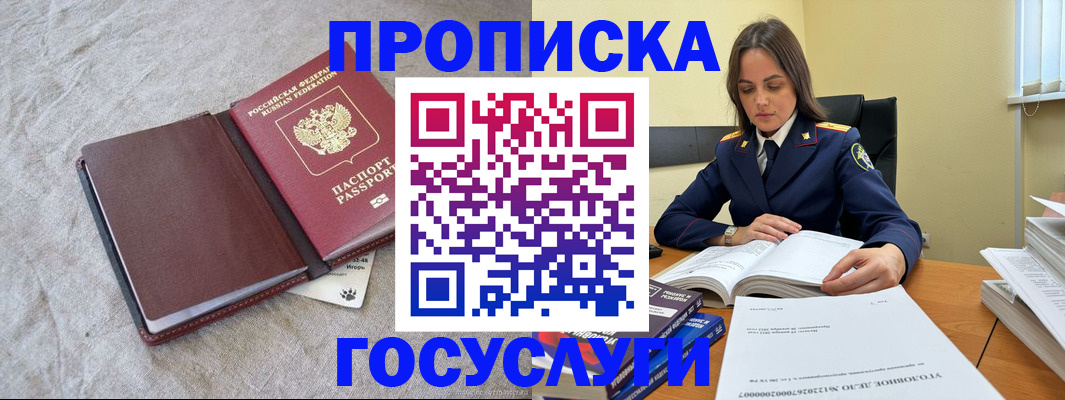 прописка регистрация в Якутске